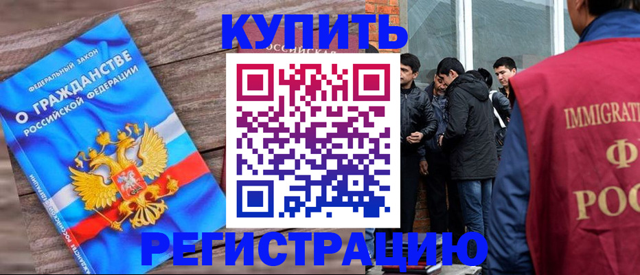 купить прописку в Ставропольском крае