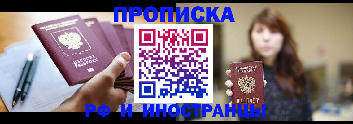 купить прописку в Ставропольском крае